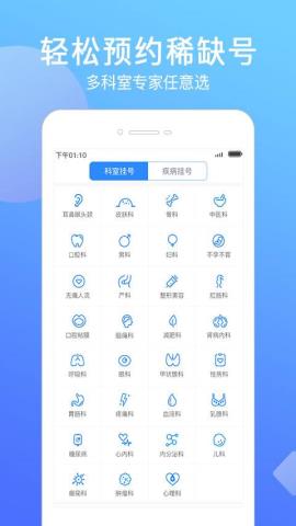 北京名医挂号网app最新版v4.2.0