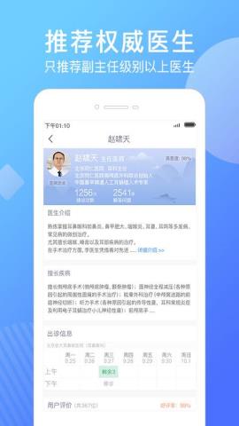 北京名医挂号网app最新版v4.2.0