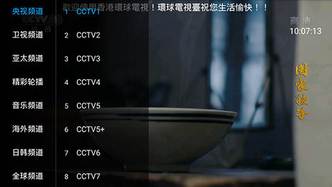 环球电视免授权码版APPv3.1.8