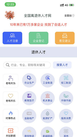 离退休人才网APPv1.0.3