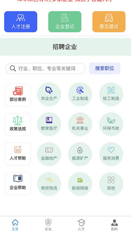 离退休人才网APPv1.0.3