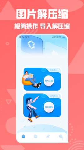 解压缩图片app官方版v1.1安卓版