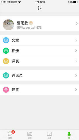 国家教育云平台app官方版v3.2.1