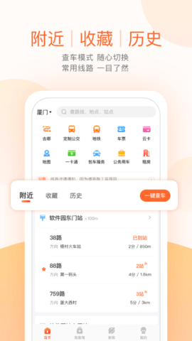 桂林公交实时查询APPv4.3.6