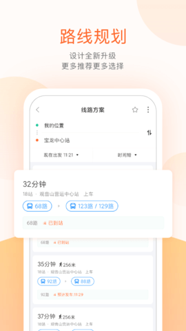 桂林公交实时查询APPv4.3.6