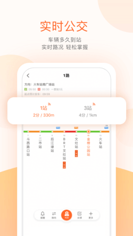 桂林公交实时查询APPv4.3.6