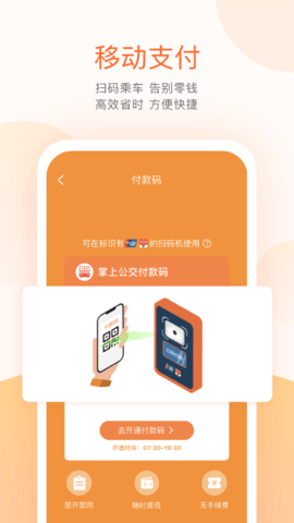 桂林公交支付APPv4.3.6