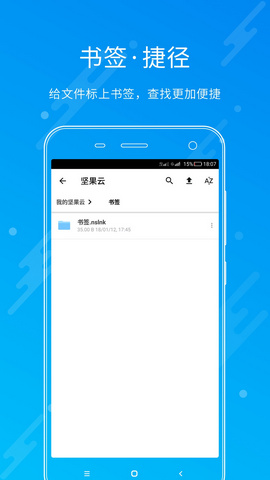坚果云app官方版v4.23.6
