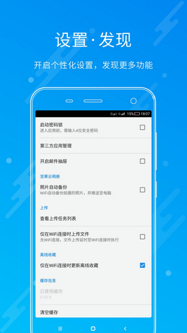 坚果云app官方版v4.23.6