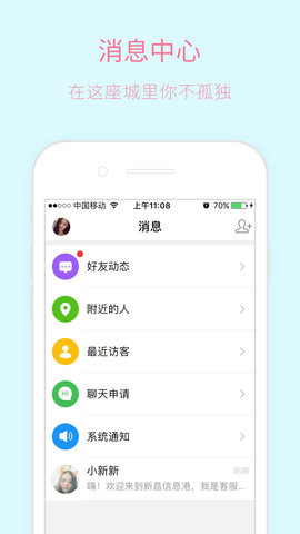 新昌信息港最新招聘APPv5.0.21