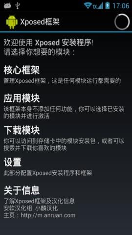 Xposed框架中文版下载v3.1.5