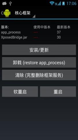 Xposed框架中文版下载v3.1.5