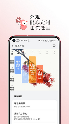 WakeUp课程表手机版v3.9.02