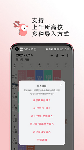 WakeUp课程表手机版v3.9.02