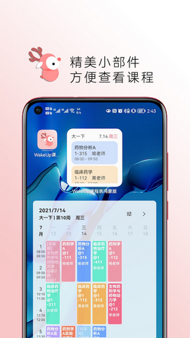 WakeUp课程表手机版v3.9.02