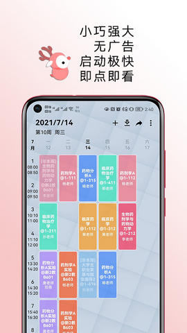 WakeUp课程表手机版v3.9.02