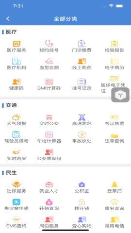 锦州通app下载v1.2.8安卓版