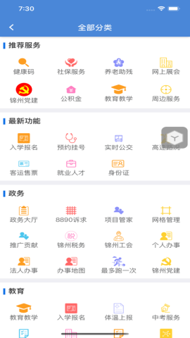 锦州通app下载v1.2.8安卓版