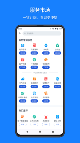 浙里办手机app下载v6.14.1