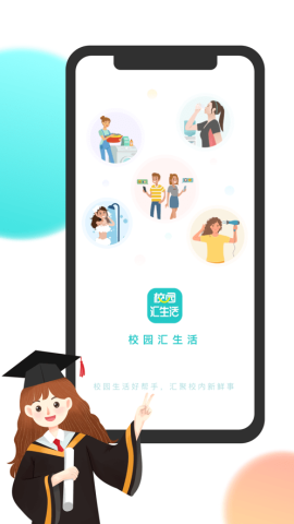 校园汇生活app官方版v1.0.1安卓版