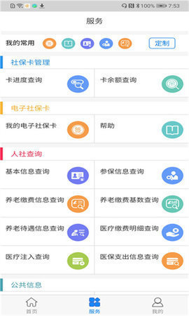 抚顺人社查询软件v1.0.6