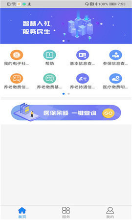 抚顺人社查询软件v1.0.6