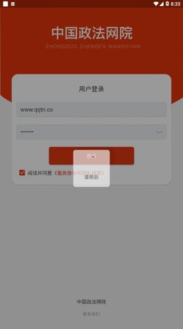 中国政法网督查平台匿名举报软件v1.0.0