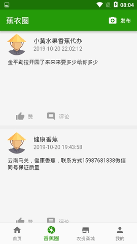 云南香蕉网今日蕉价软件v3.0.3