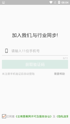 云南香蕉网今日蕉价软件v3.0.3