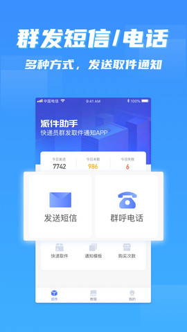 派件助手破解版v4.3.5