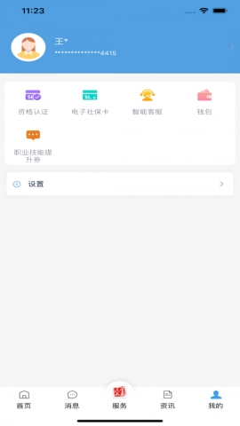 民生山西app官网最新版本下载v2.0.1