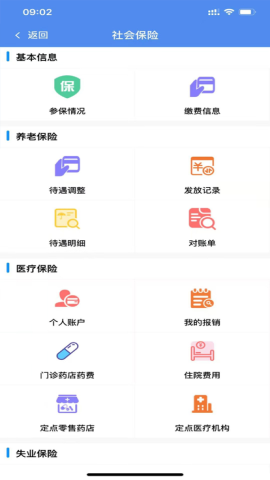 民生山西app官网最新版本下载v2.0.1