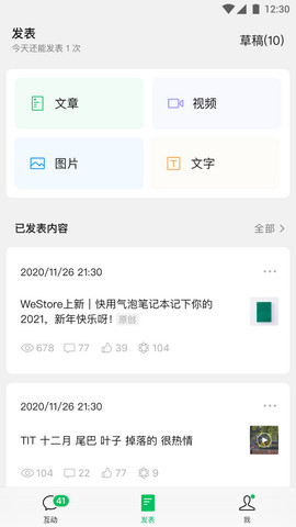 腾讯订阅号助手app官方版v2.7.0