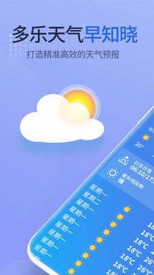 多乐天气app最新版v1.1.0安卓版