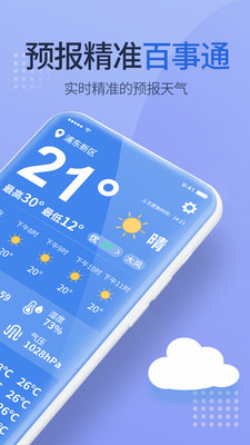 多乐天气app最新版v1.1.0安卓版