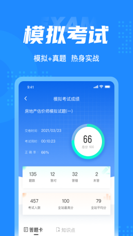 房地产估价师考试聚题库app官方版v1.0.5安卓版