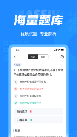 房地产估价师考试聚题库app官方版v1.0.5安卓版