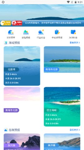 南海海洋预报软件v1.0.0