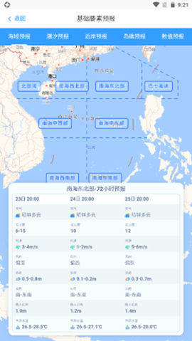 南海海洋预报软件v1.0.0