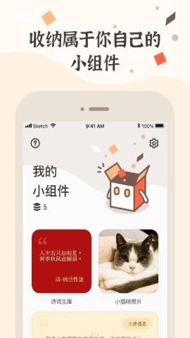 小组件盒子app最新版v1.1安卓版