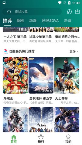 欧克动漫APP免费版v4.4.7