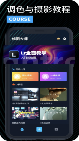 LR滤镜大师破解版下载v3.1安卓版