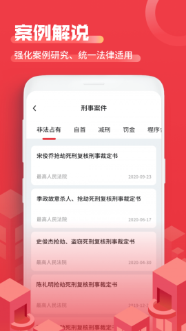 法院文书app手机版v1.0.0