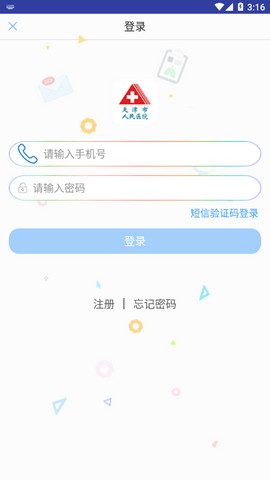 天津市人民医院网上预约挂号appv1.1.5