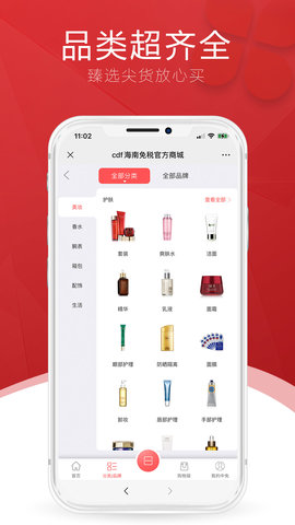 三亚免税店网上商城APPv8.0.0