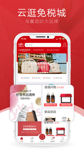 三亚免税店网上商城APPv8.0.0