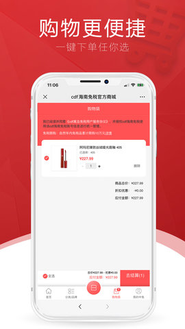 三亚免税店网上商城APPv8.0.0