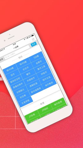 一尘网钱币最新行情软件v1.2.2