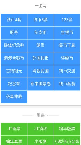 一尘网钱币最新行情软件v1.2.2