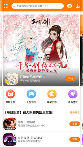 当乐app官方版v8.8.3